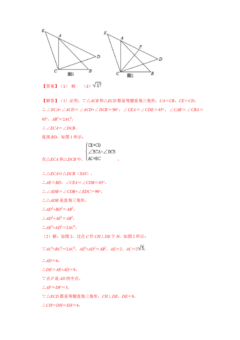（挑战压轴）专题1.6运用勾股定理证明线段间的平方关系-2022-2023学年八年级数学上册《同步考点解读&bull;专题训练》（北师大版）_北师大初中数学_8上-北师大版初中数学_旧版_06专项讲练