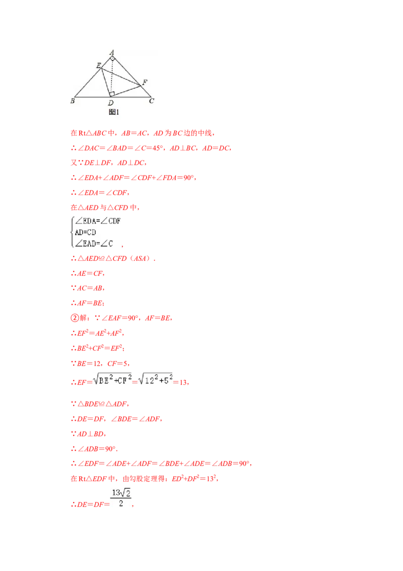 （挑战压轴）专题1.6运用勾股定理证明线段间的平方关系-2022-2023学年八年级数学上册《同步考点解读&bull;专题训练》（北师大版）_北师大初中数学_8上-北师大版初中数学_旧版_06专项讲练