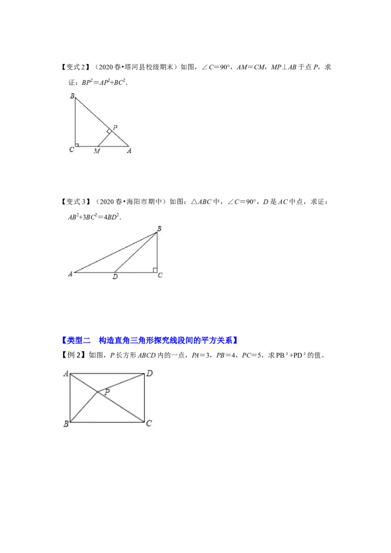 （挑战压轴）专题1.6运用勾股定理证明线段间的平方关系-2022-2023学年八年级数学上册《同步考点解读&bull;专题训练》（北师大版）_北师大初中数学_8上-北师大版初中数学_旧版_06专项讲练