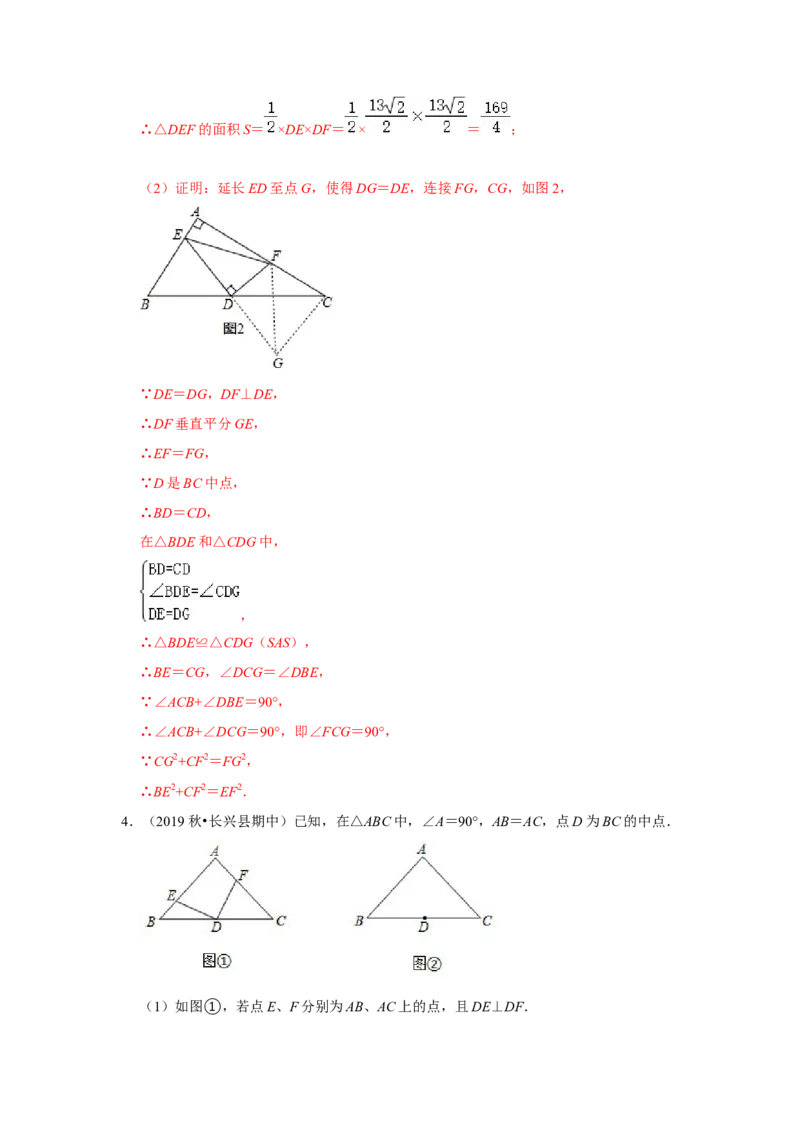 （挑战压轴）专题1.6运用勾股定理证明线段间的平方关系-2022-2023学年八年级数学上册《同步考点解读&bull;专题训练》（北师大版）_北师大初中数学_8上-北师大版初中数学_旧版_06专项讲练