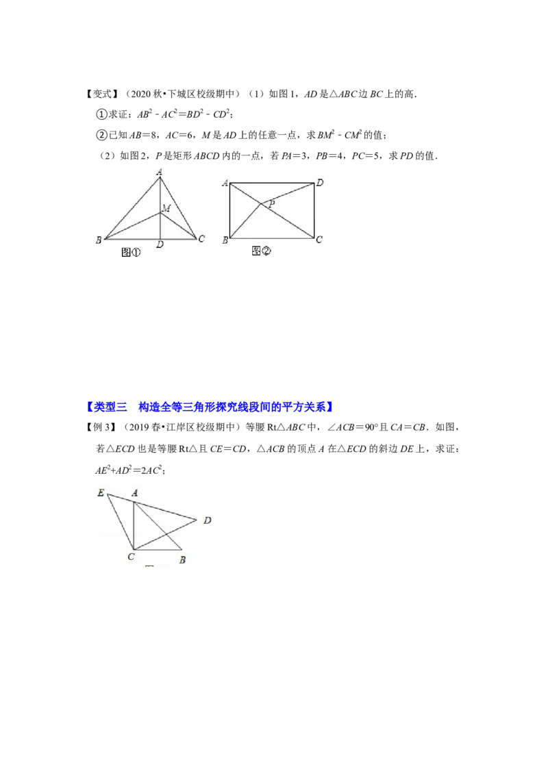 （挑战压轴）专题1.6运用勾股定理证明线段间的平方关系-2022-2023学年八年级数学上册《同步考点解读&bull;专题训练》（北师大版）_北师大初中数学_8上-北师大版初中数学_旧版_06专项讲练