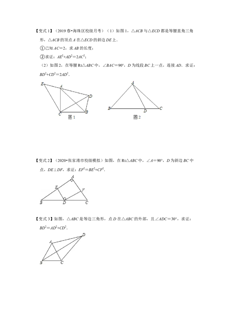 （挑战压轴）专题1.6运用勾股定理证明线段间的平方关系-2022-2023学年八年级数学上册《同步考点解读&bull;专题训练》（北师大版）_北师大初中数学_8上-北师大版初中数学_旧版_06专项讲练