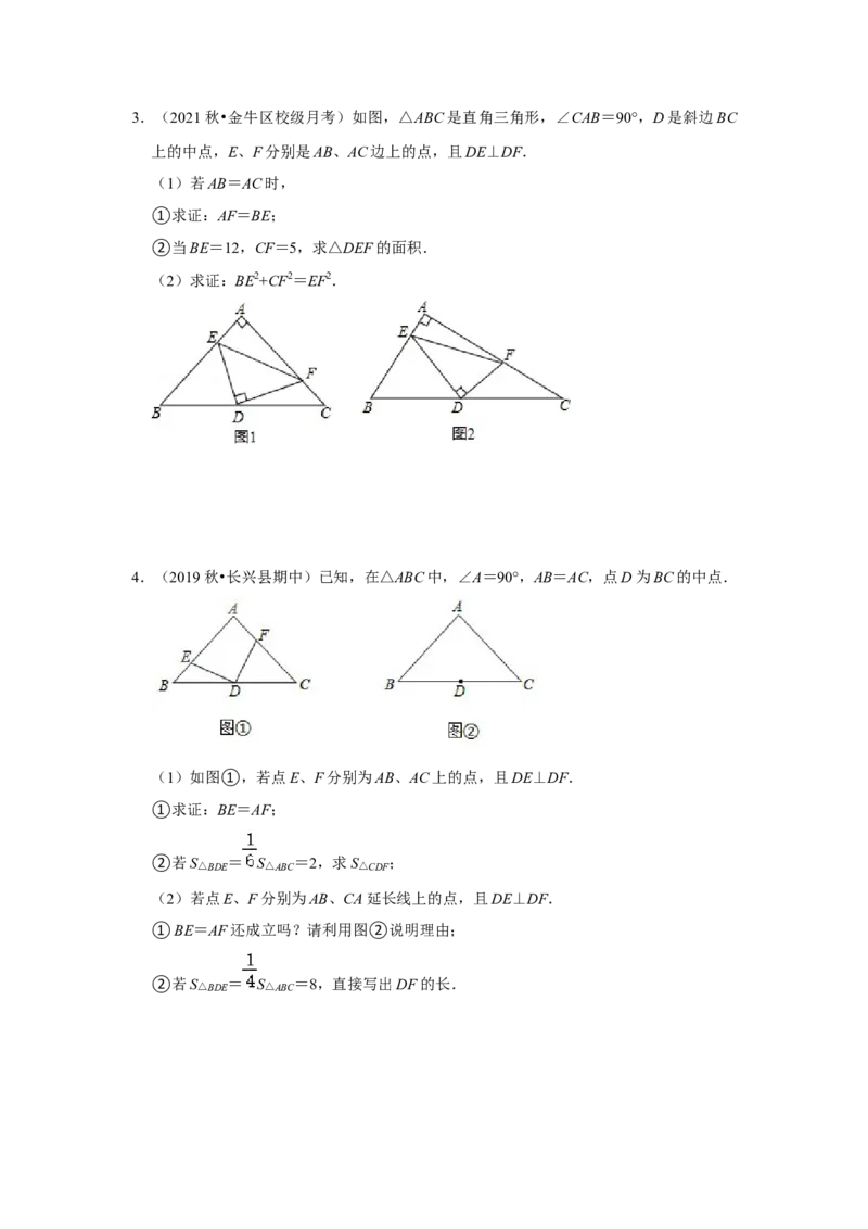 （挑战压轴）专题1.6运用勾股定理证明线段间的平方关系-2022-2023学年八年级数学上册《同步考点解读&bull;专题训练》（北师大版）_北师大初中数学_8上-北师大版初中数学_旧版_06专项讲练