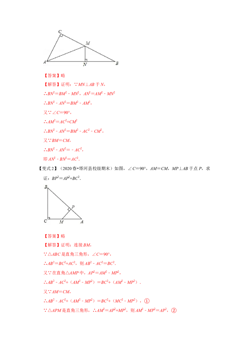 （挑战压轴）专题1.6运用勾股定理证明线段间的平方关系-2022-2023学年八年级数学上册《同步考点解读&bull;专题训练》（北师大版）_北师大初中数学_8上-北师大版初中数学_旧版_06专项讲练