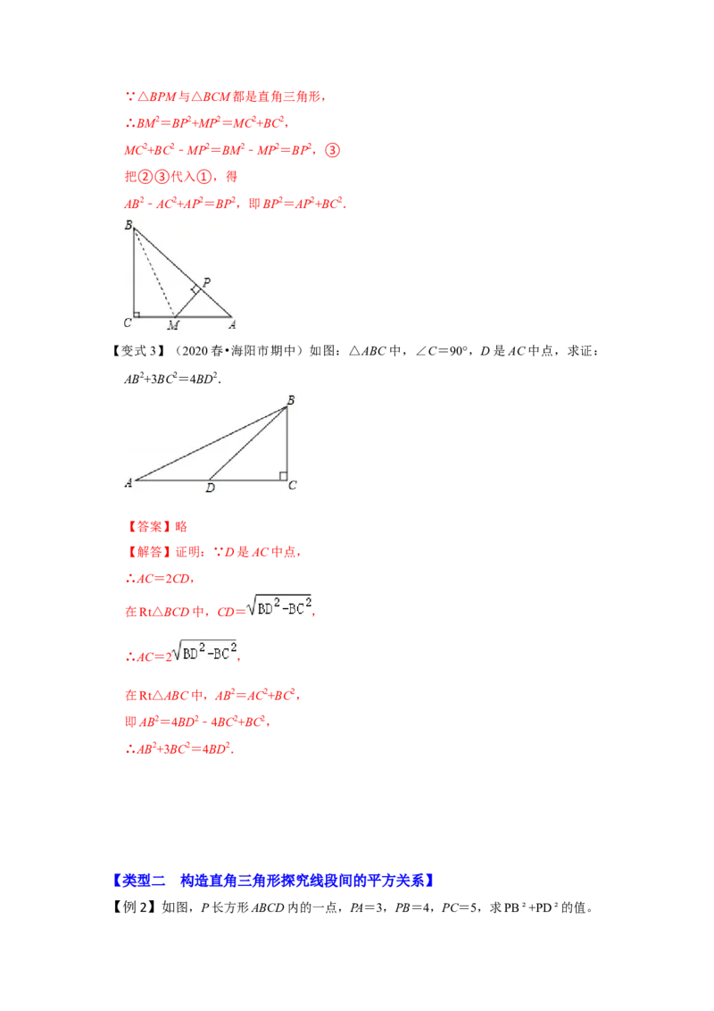 （挑战压轴）专题1.6运用勾股定理证明线段间的平方关系-2022-2023学年八年级数学上册《同步考点解读&bull;专题训练》（北师大版）_北师大初中数学_8上-北师大版初中数学_旧版_06专项讲练