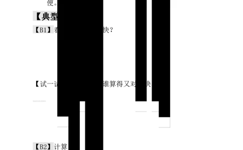 一年级数学奥数讲义+练习-第7讲巧算速算（一）（全国通用版，含答案）[已恢复]_奥数专题合集_H003小学奥数培训班课程+习题_1-6年级上下册奥数_一年级