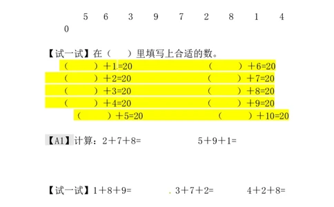 一年级数学奥数讲义+练习-第7讲巧算速算（一）（全国通用版，含答案）[已恢复]_奥数专题合集_H003小学奥数培训班课程+习题_1-6年级上下册奥数_一年级