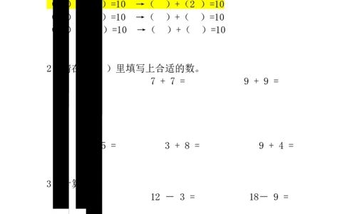 一年级数学奥数讲义+练习-第7讲巧算速算（一）（全国通用版，含答案）[已恢复]_奥数专题合集_H003小学奥数培训班课程+习题_1-6年级上下册奥数_一年级