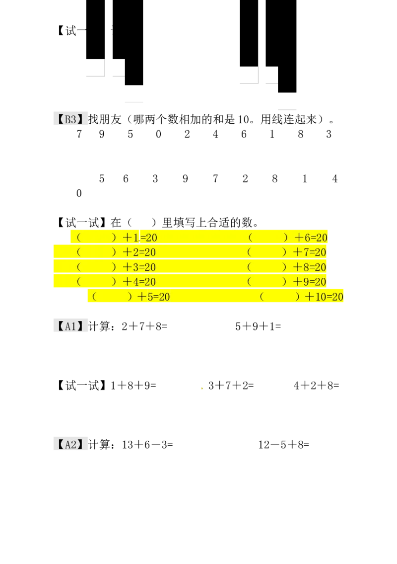 一年级数学奥数讲义+练习-第7讲巧算速算（一）（全国通用版，含答案）[已恢复]_奥数专题合集_H003小学奥数培训班课程+习题_1-6年级上下册奥数_一年级