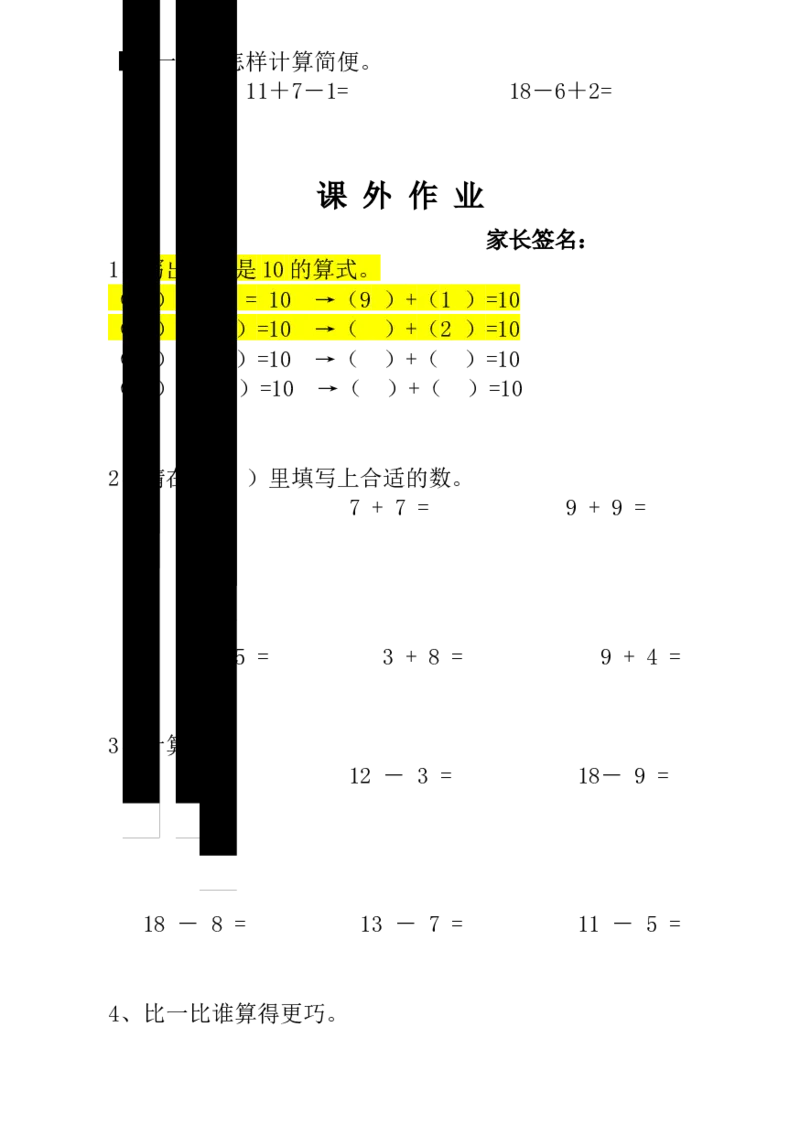 一年级数学奥数讲义+练习-第7讲巧算速算（一）（全国通用版，含答案）[已恢复]_奥数专题合集_H003小学奥数培训班课程+习题_1-6年级上下册奥数_一年级