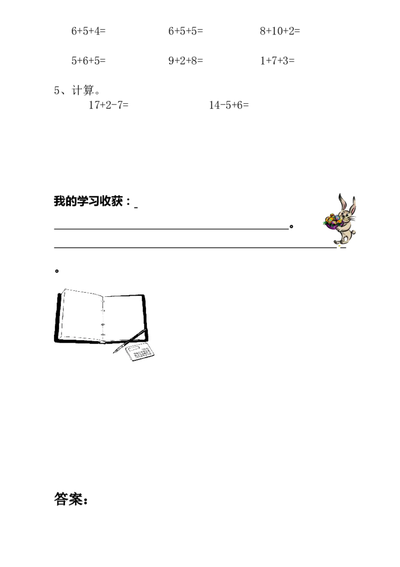 一年级数学奥数讲义+练习-第7讲巧算速算（一）（全国通用版，含答案）[已恢复]_奥数专题合集_H003小学奥数培训班课程+习题_1-6年级上下册奥数_一年级