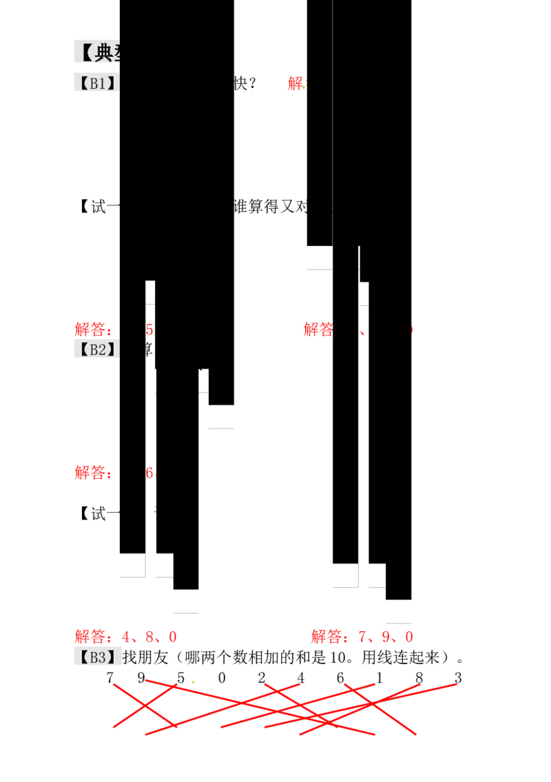 一年级数学奥数讲义+练习-第7讲巧算速算（一）（全国通用版，含答案）[已恢复]_奥数专题合集_H003小学奥数培训班课程+习题_1-6年级上下册奥数_一年级