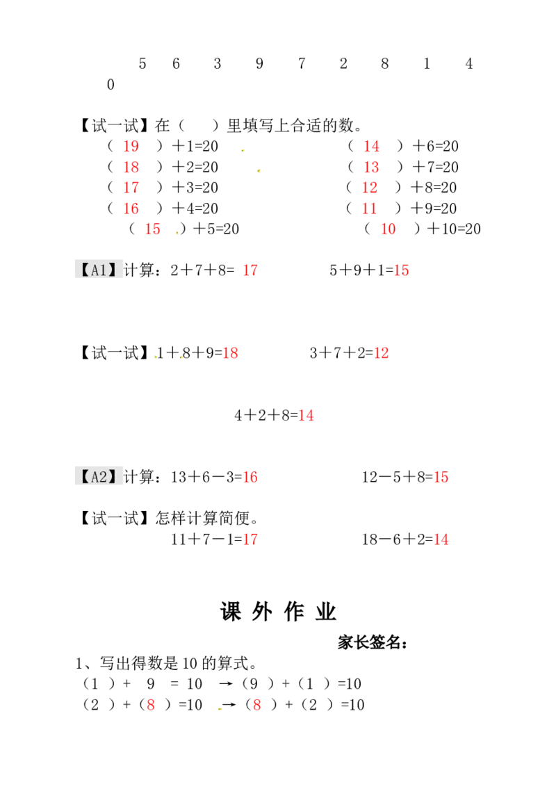 一年级数学奥数讲义+练习-第7讲巧算速算（一）（全国通用版，含答案）[已恢复]_奥数专题合集_H003小学奥数培训班课程+习题_1-6年级上下册奥数_一年级