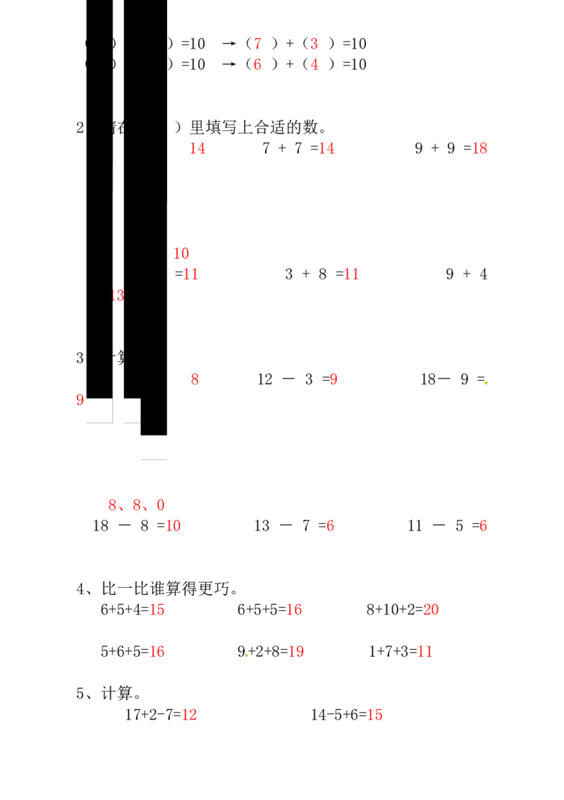 一年级数学奥数讲义+练习-第7讲巧算速算（一）（全国通用版，含答案）[已恢复]_奥数专题合集_H003小学奥数培训班课程+习题_1-6年级上下册奥数_一年级