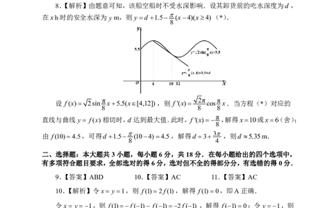 数学参考答案长沙市2026年高三模拟考试_全国高考模拟卷_2026年2月_260203湖南省长沙市2026年高三年级模拟考试（长沙一模）_湖南省长沙市2026年高三年级模拟考试数学
