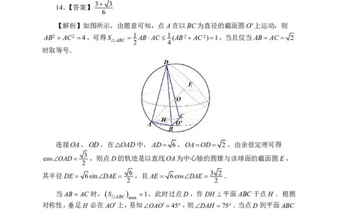 数学参考答案长沙市2026年高三模拟考试_全国高考模拟卷_2026年2月_260203湖南省长沙市2026年高三年级模拟考试（长沙一模）_湖南省长沙市2026年高三年级模拟考试数学
