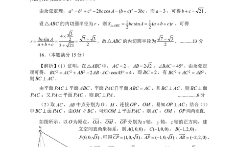 数学参考答案长沙市2026年高三模拟考试_全国高考模拟卷_2026年2月_260203湖南省长沙市2026年高三年级模拟考试（长沙一模）_湖南省长沙市2026年高三年级模拟考试数学