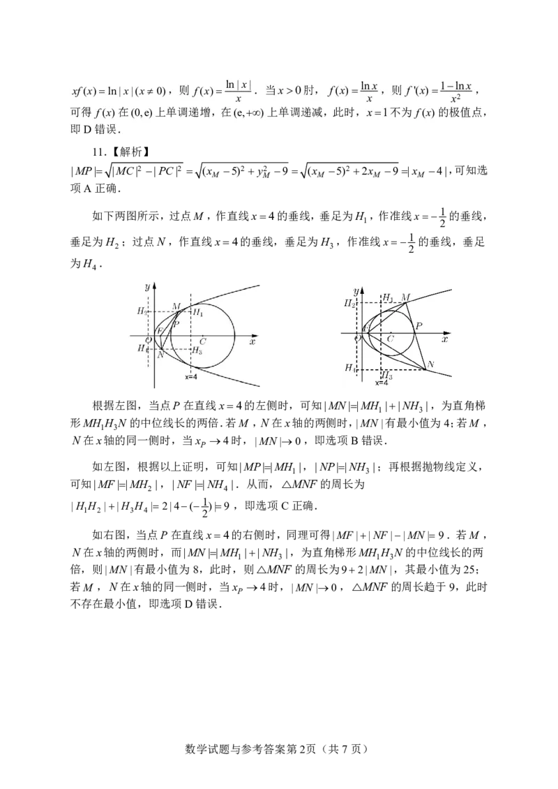 数学参考答案长沙市2026年高三模拟考试_全国高考模拟卷_2026年2月_260203湖南省长沙市2026年高三年级模拟考试（长沙一模）_湖南省长沙市2026年高三年级模拟考试数学
