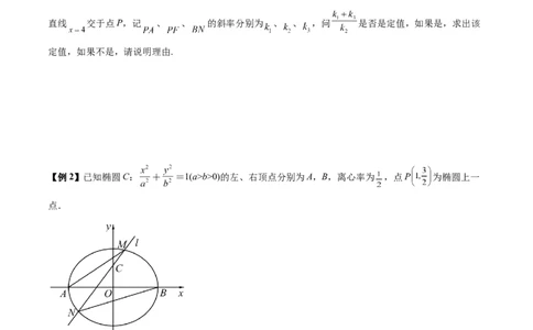 微考点6-1圆锥曲线中的非对称韦达定理问题（原卷版）_02高考数学_新高考复习资料_2024年新高考资料_二轮复习资料_分层练