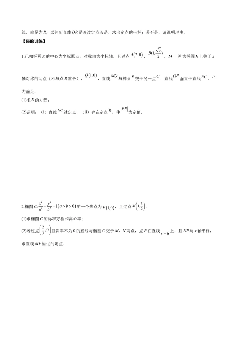 微考点6-1圆锥曲线中的非对称韦达定理问题（原卷版）_02高考数学_新高考复习资料_2024年新高考资料_二轮复习资料_分层练