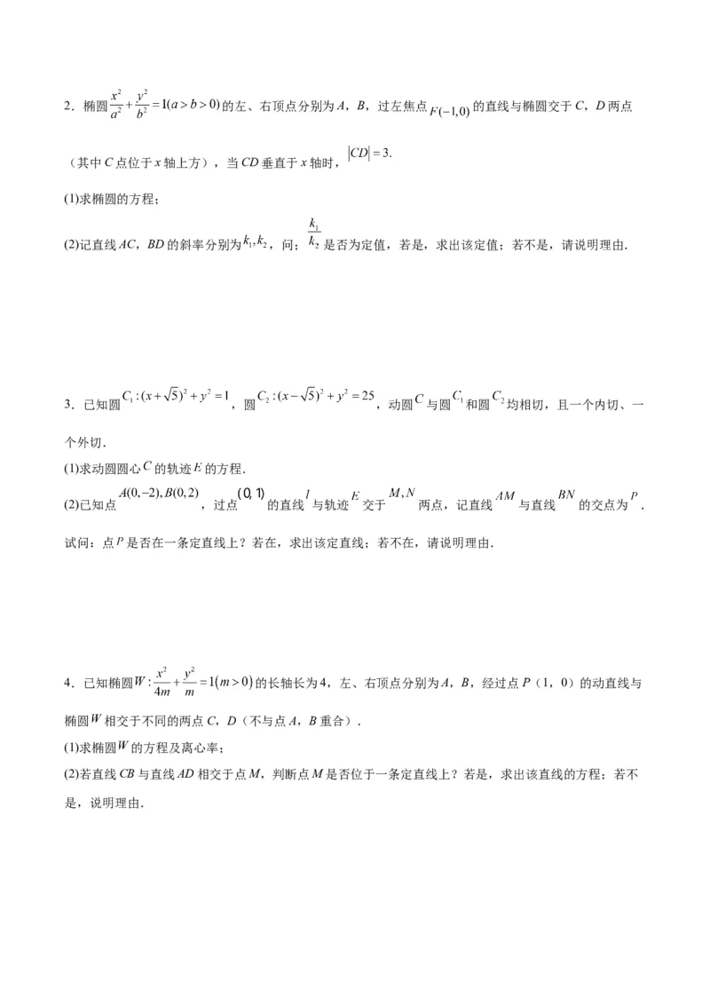 微考点6-1圆锥曲线中的非对称韦达定理问题（原卷版）_02高考数学_新高考复习资料_2024年新高考资料_二轮复习资料_分层练