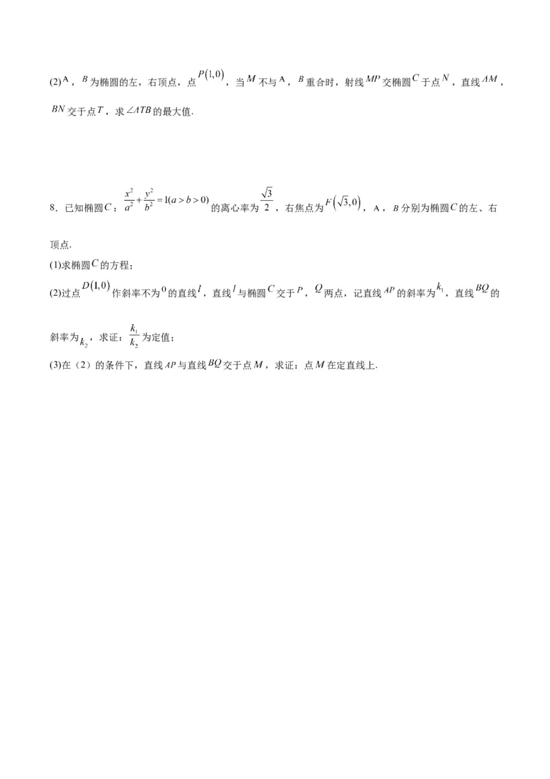 微考点6-1圆锥曲线中的非对称韦达定理问题（原卷版）_02高考数学_新高考复习资料_2024年新高考资料_二轮复习资料_分层练