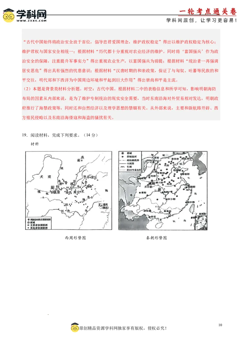 单元突破卷04明清中国版图的奠定与面临的挑战（解析版）_07高考历史_2025年新高考资料_一轮复习_2025年高考历史一轮复习考点通关卷（新高考通用）