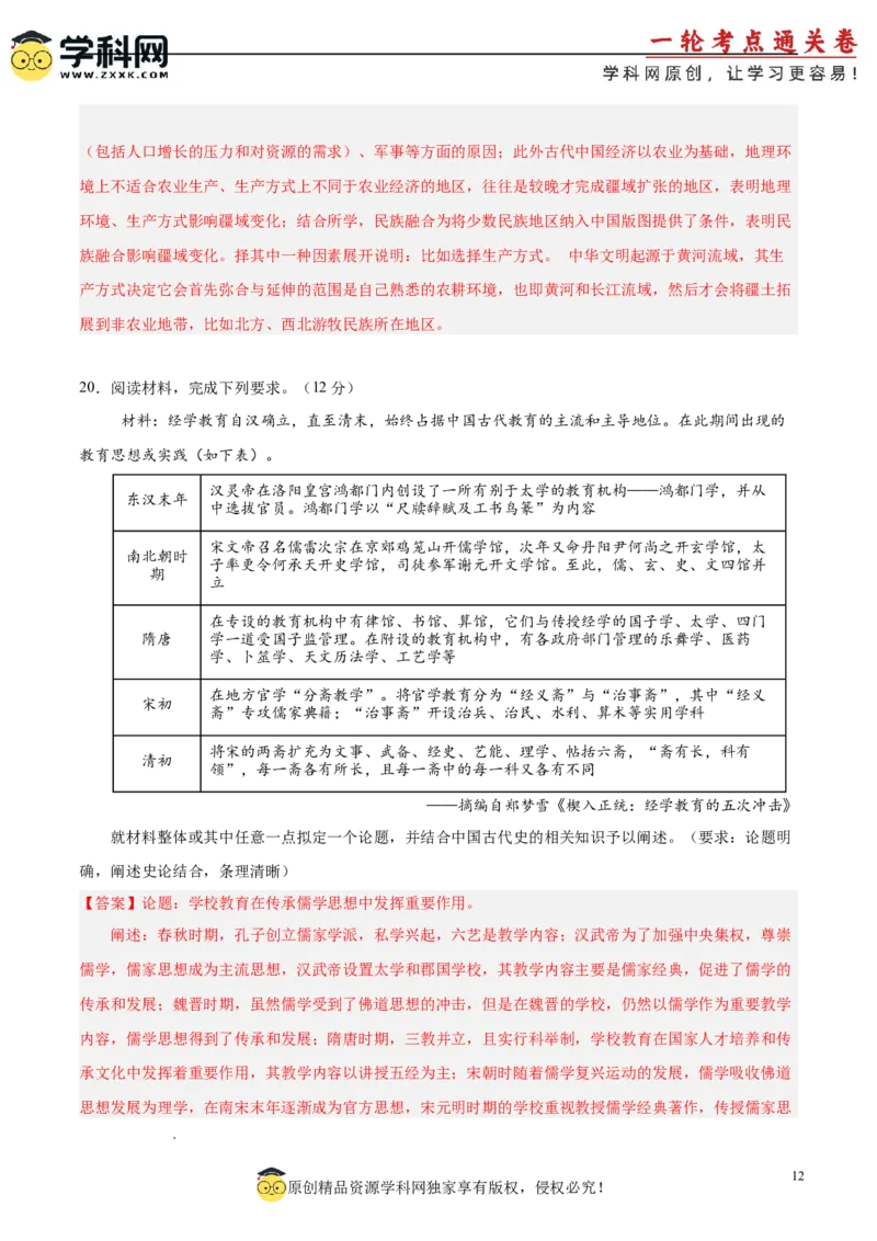 单元突破卷04明清中国版图的奠定与面临的挑战（解析版）_07高考历史_2025年新高考资料_一轮复习_2025年高考历史一轮复习考点通关卷（新高考通用）
