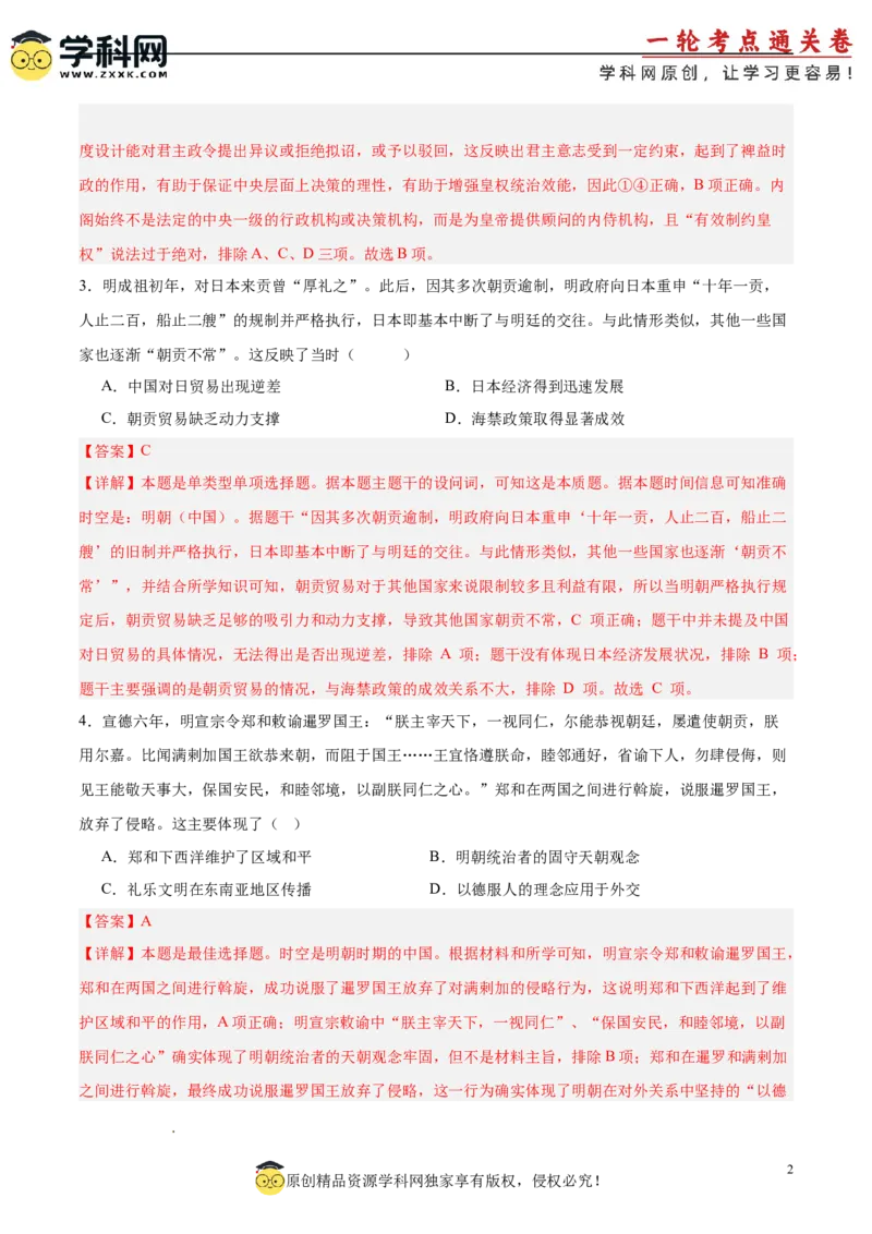 单元突破卷04明清中国版图的奠定与面临的挑战（解析版）_07高考历史_2025年新高考资料_一轮复习_2025年高考历史一轮复习考点通关卷（新高考通用）