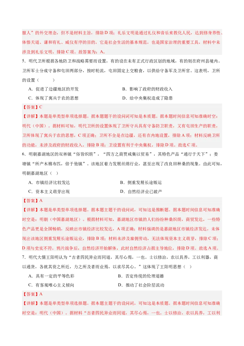 单元突破卷04明清中国版图的奠定与面临的挑战（解析版）_07高考历史_2025年新高考资料_一轮复习_2025年高考历史一轮复习考点通关卷（新高考通用）