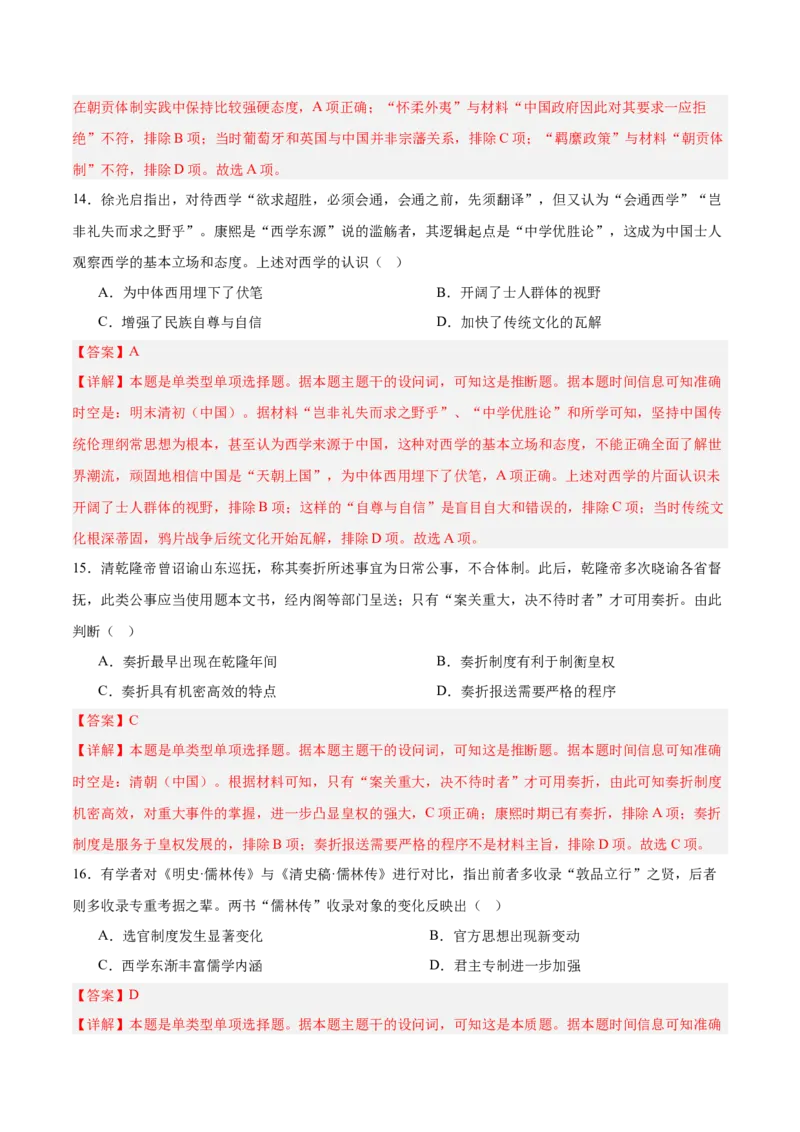 单元突破卷04明清中国版图的奠定与面临的挑战（解析版）_07高考历史_2025年新高考资料_一轮复习_2025年高考历史一轮复习考点通关卷（新高考通用）