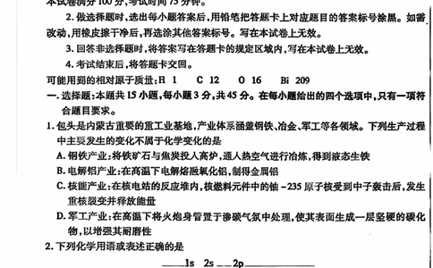 2025&mdash;2026学年度第一学期高三年级期末教学质量检测化学_全国高考模拟卷_2026年2月_260211内蒙古包头市2025&mdash;2026学年度第一学期高三年级期末教学质量检测试卷（全科）