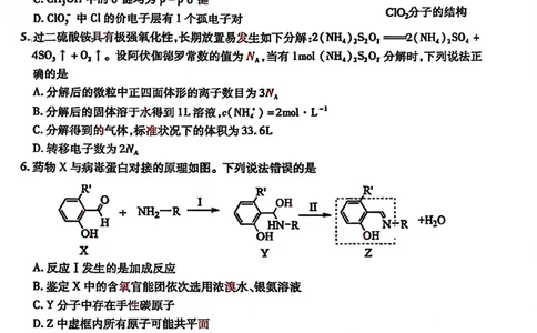 2025&mdash;2026学年度第一学期高三年级期末教学质量检测化学_全国高考模拟卷_2026年2月_260211内蒙古包头市2025&mdash;2026学年度第一学期高三年级期末教学质量检测试卷（全科）