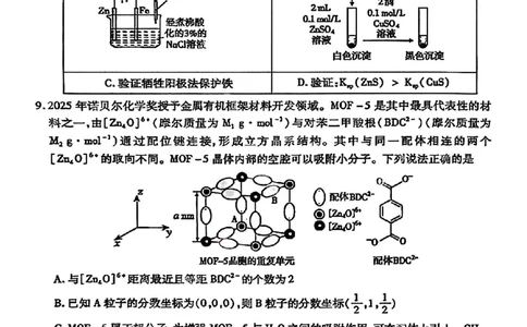 2025&mdash;2026学年度第一学期高三年级期末教学质量检测化学_全国高考模拟卷_2026年2月_260211内蒙古包头市2025&mdash;2026学年度第一学期高三年级期末教学质量检测试卷（全科）