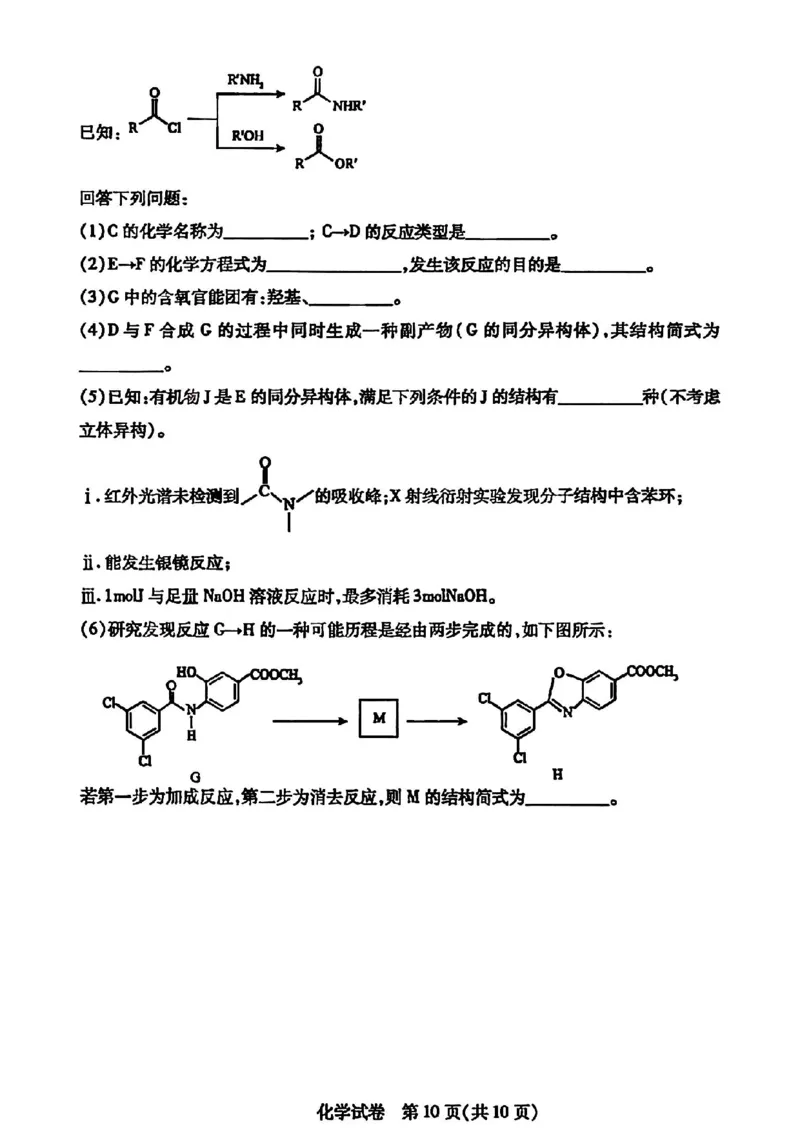 2025&mdash;2026学年度第一学期高三年级期末教学质量检测化学_全国高考模拟卷_2026年2月_260211内蒙古包头市2025&mdash;2026学年度第一学期高三年级期末教学质量检测试卷（全科）