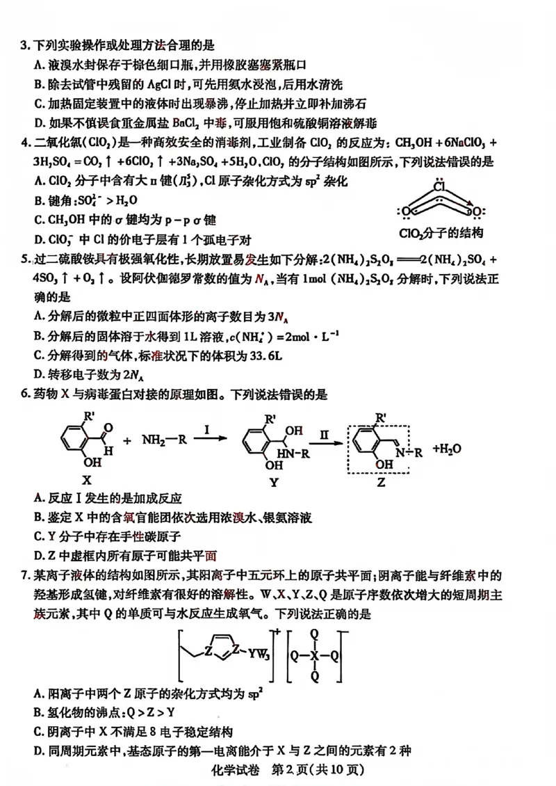 2025&mdash;2026学年度第一学期高三年级期末教学质量检测化学_全国高考模拟卷_2026年2月_260211内蒙古包头市2025&mdash;2026学年度第一学期高三年级期末教学质量检测试卷（全科）