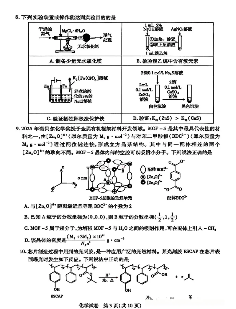 2025&mdash;2026学年度第一学期高三年级期末教学质量检测化学_全国高考模拟卷_2026年2月_260211内蒙古包头市2025&mdash;2026学年度第一学期高三年级期末教学质量检测试卷（全科）