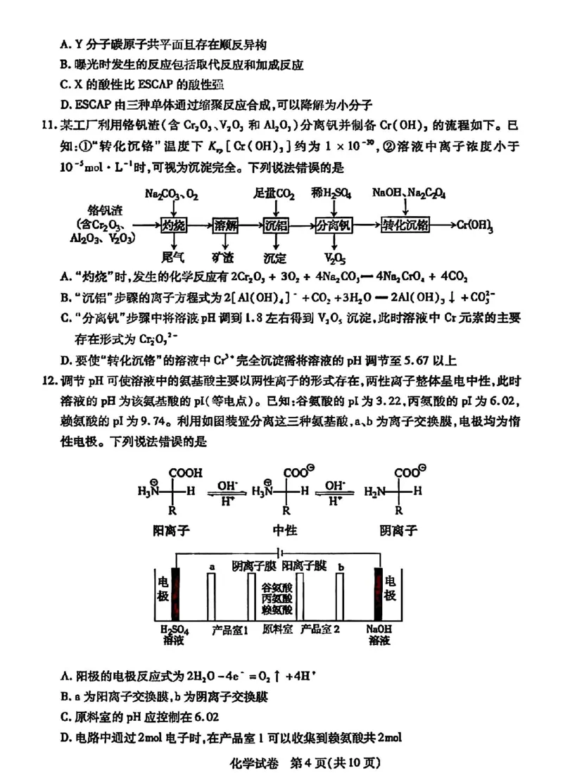 2025&mdash;2026学年度第一学期高三年级期末教学质量检测化学_全国高考模拟卷_2026年2月_260211内蒙古包头市2025&mdash;2026学年度第一学期高三年级期末教学质量检测试卷（全科）
