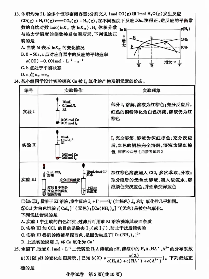 2025&mdash;2026学年度第一学期高三年级期末教学质量检测化学_全国高考模拟卷_2026年2月_260211内蒙古包头市2025&mdash;2026学年度第一学期高三年级期末教学质量检测试卷（全科）