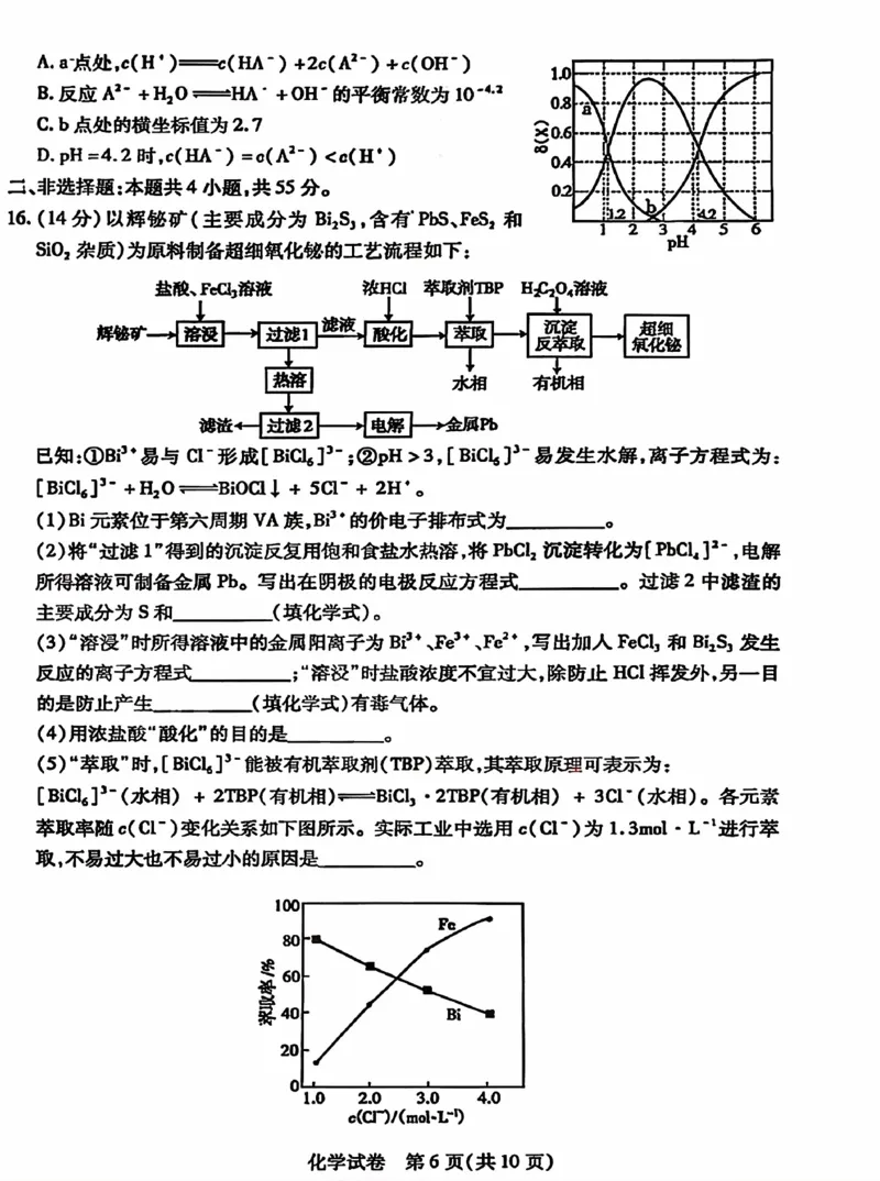 2025&mdash;2026学年度第一学期高三年级期末教学质量检测化学_全国高考模拟卷_2026年2月_260211内蒙古包头市2025&mdash;2026学年度第一学期高三年级期末教学质量检测试卷（全科）