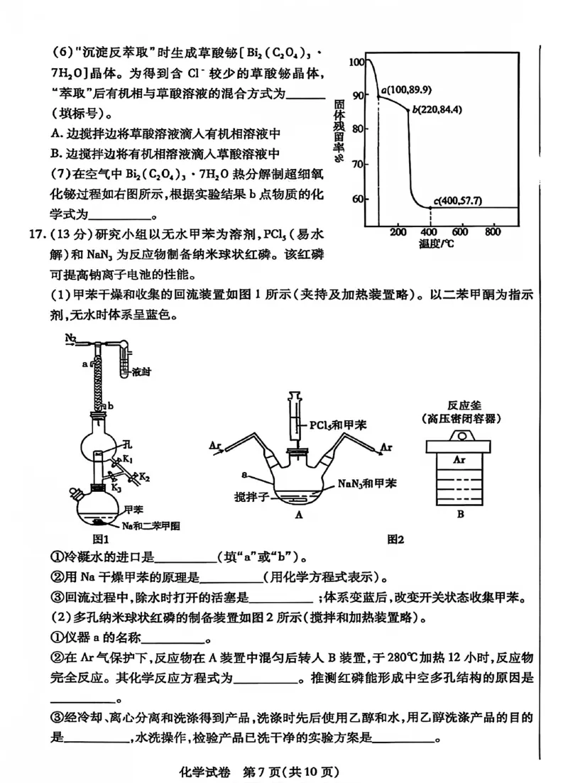 2025&mdash;2026学年度第一学期高三年级期末教学质量检测化学_全国高考模拟卷_2026年2月_260211内蒙古包头市2025&mdash;2026学年度第一学期高三年级期末教学质量检测试卷（全科）