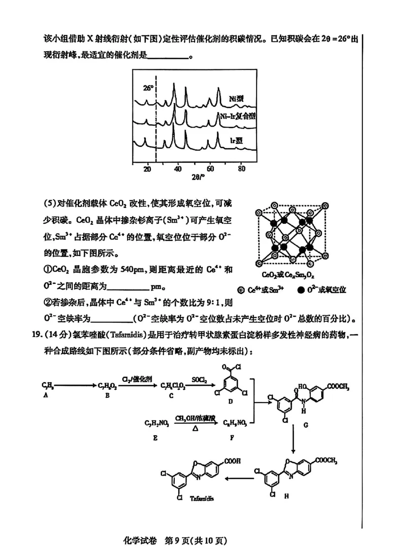 2025&mdash;2026学年度第一学期高三年级期末教学质量检测化学_全国高考模拟卷_2026年2月_260211内蒙古包头市2025&mdash;2026学年度第一学期高三年级期末教学质量检测试卷（全科）