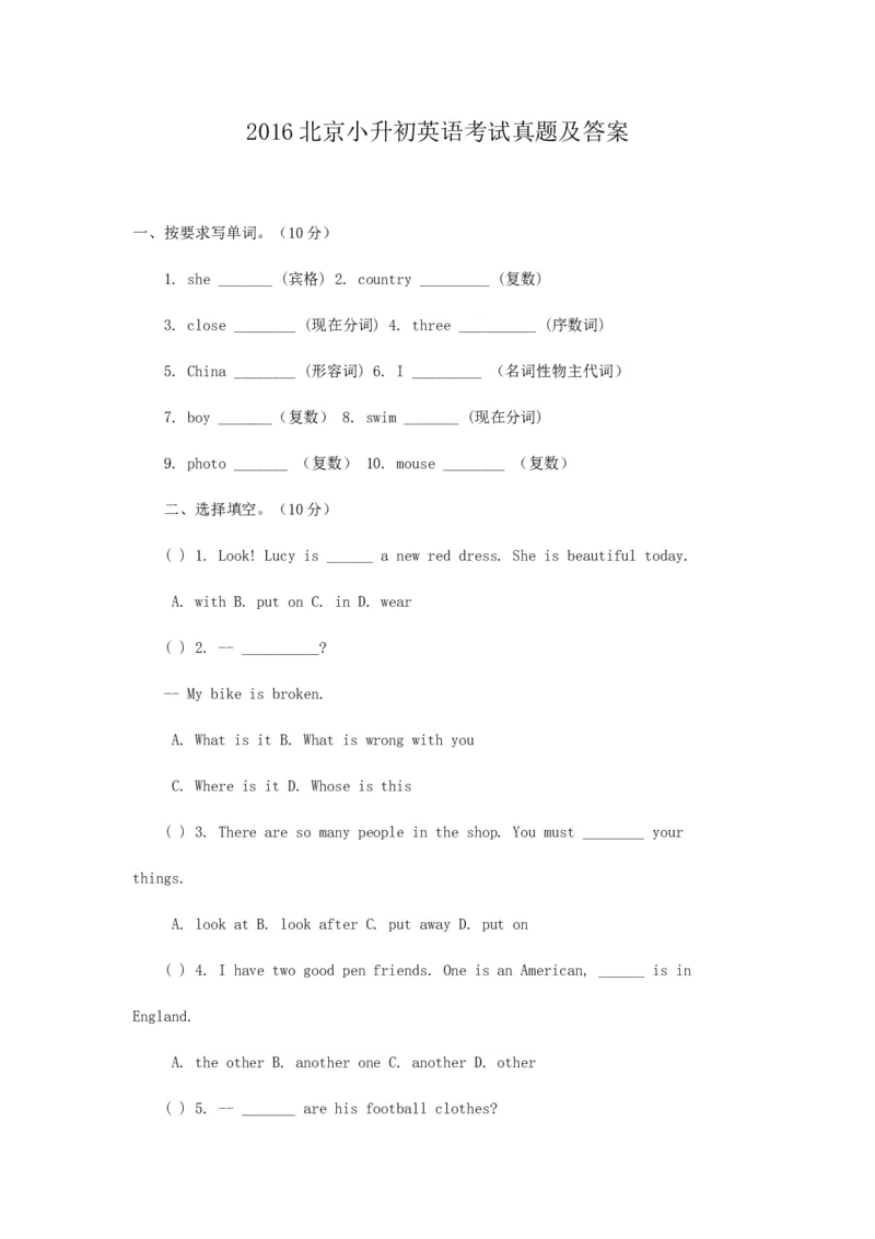 2016北京小升初英语考试真题及答案_北京小升初全套文件_英语