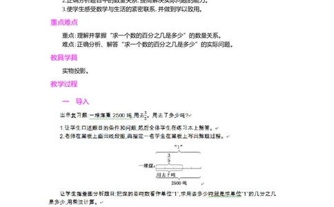 3.用百分数解决问题第3课时_小学1-6年级常用的上册资源汇总_六年级上册资料(1)_七彩课堂人教版数学六年级上册教学资源包_第六单元百分数（一）_单元资料汇总_学案教案_教案