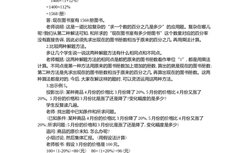 3.用百分数解决问题第3课时_小学1-6年级常用的上册资源汇总_六年级上册资料(1)_七彩课堂人教版数学六年级上册教学资源包_第六单元百分数（一）_单元资料汇总_学案教案_教案