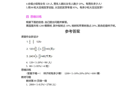 3.用百分数解决问题第3课时_小学1-6年级常用的上册资源汇总_六年级上册资料(1)_七彩课堂人教版数学六年级上册教学资源包_第六单元百分数（一）_单元资料汇总_学案教案_教案