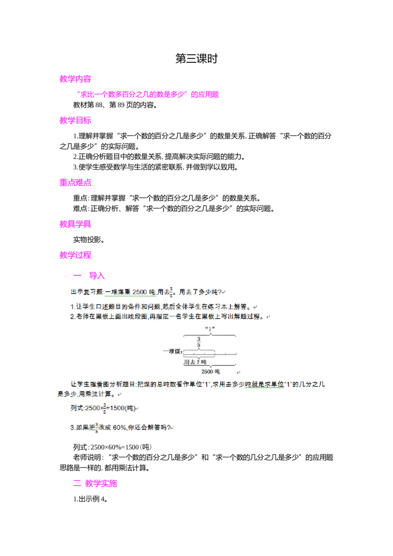 3.用百分数解决问题第3课时_小学1-6年级常用的上册资源汇总_六年级上册资料(1)_七彩课堂人教版数学六年级上册教学资源包_第六单元百分数（一）_单元资料汇总_学案教案_教案