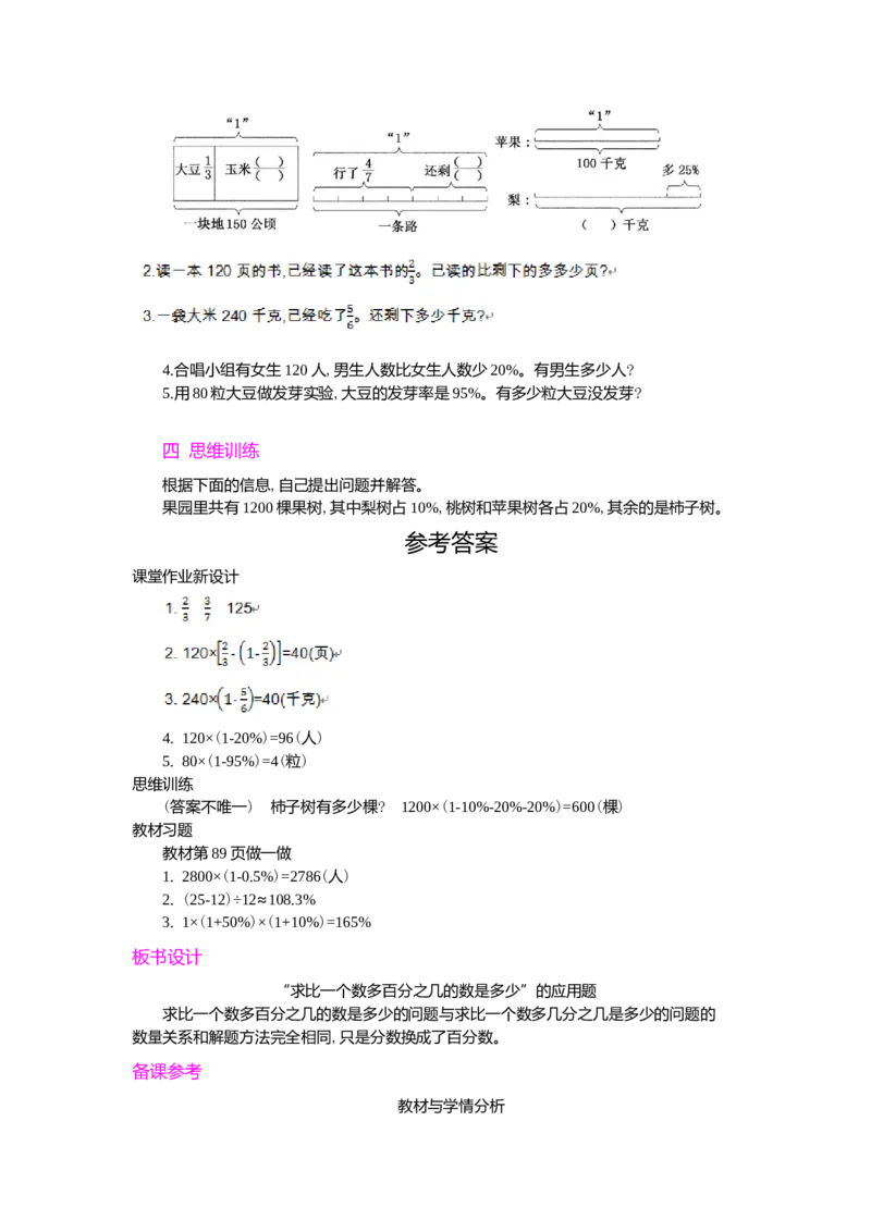 3.用百分数解决问题第3课时_小学1-6年级常用的上册资源汇总_六年级上册资料(1)_七彩课堂人教版数学六年级上册教学资源包_第六单元百分数（一）_单元资料汇总_学案教案_教案