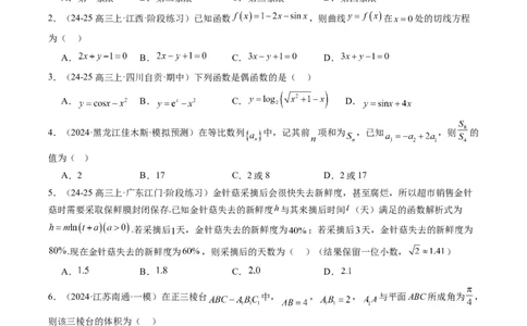 小题限时卷02（最新模拟速递）-2025年高考数学二轮热点题型归纳与变式演练（新高考通用）（原卷版）_2025年新高考资料_二轮复习_二、题型必刷_小题限时卷