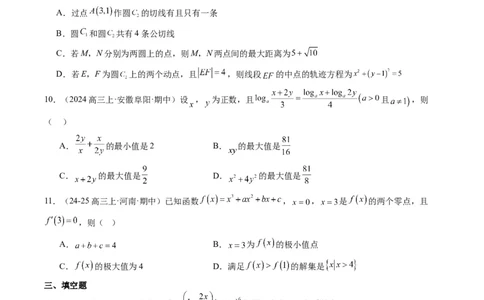 小题限时卷02（最新模拟速递）-2025年高考数学二轮热点题型归纳与变式演练（新高考通用）（原卷版）_2025年新高考资料_二轮复习_二、题型必刷_小题限时卷